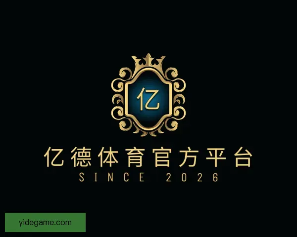 发现亿德体育官方平台